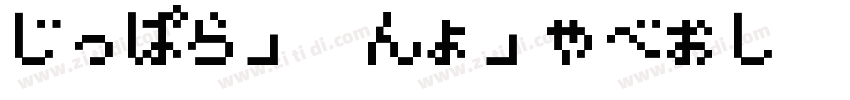 UpcHr Normal字体转换